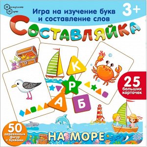 Детская деревянная игра "Составляйка. На море" 25 карточек арт.8529 /36