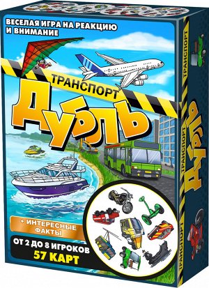 Настольная игра "Дубль. Транспорт"
