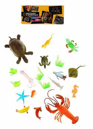 Рассказы о животных. Набор "Морские животные" 12 видов +5 водорослей в пак. арт.832D-6