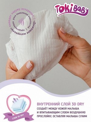 Подгузники-трусики детские TokiBABY размер M, 48шт