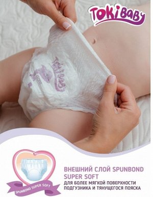 Подгузники-трусики детские TokiBABY размер M, 48шт