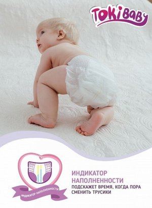 Подгузники-трусики детские TokiBABY размер M, 48шт