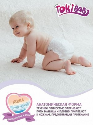 Подгузники-трусики детские TokiBABY размер M, 48шт