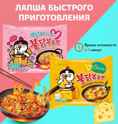 Ликвидация корейской лапши. Скидка -55%