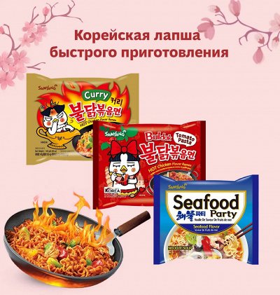Ликвидация корейской лапши. Реальная скидка -55%