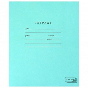 Тетрадь 18 листов, КЛЕТКА, ЗЕЛЁНАЯ обложка, с полями, офсет, "ПЗБМ", 19896