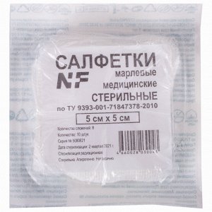 Салфетка марлевая стерильная NF КОМПЛЕКТ 10 шт, 8 слоев, 5х5см, плотность 32 (±2) г/м2, ш/к30043