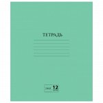 Тетрадь 12 листов ЗЕЛЁНАЯ обложка, ЛИНИЯ с полями, офсет №2 ЭКОНОМ, &quot;ПИФАГОР&quot;, 104985