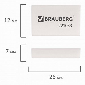 Ластик BRAUBERG, 26х17х7мм, белый, прямоугольный, 221033
