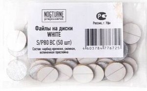 Файлы S/WHITE/Р80