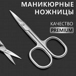 Ножницы маникюрные «Premium», прямые, широкие, 9,5 см, цвет серебристый