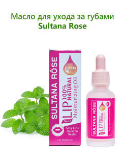 Увлажняющее и питательное масло для губ Sultana Rose с JOJOBA OIL, 30 мл.