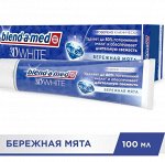 BLEND_A_MED Зубная паста 3D White Бережная мята  100мл