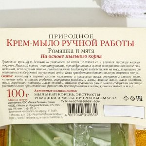 Мыло "Рецепты бабушки Агафьи", "Ромашка и мята", 100 г