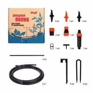Набор дождевого полива грядок от водопровода, на 1 грядку, «Жук»