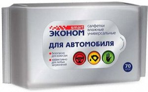 Салфетки влажные для автомобиля, универсальные Эконом Smart , 70 штук