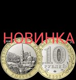 10 рублей 2022 г. Рыльск