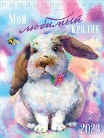 Календарь Мой любимый кролик 2023