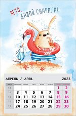 Календарь Лето, давай сначала! 2023