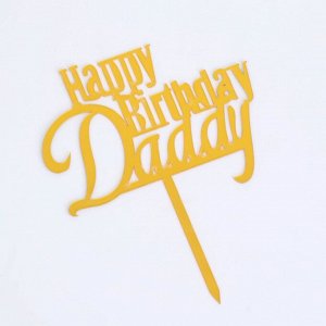 Топпер "Happy Birthday, Daddy", золото, Дарим Красиво