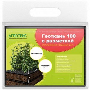 Упаковка  Геоткань Профф 100 (1,6м*10м) с разметкой 1/10