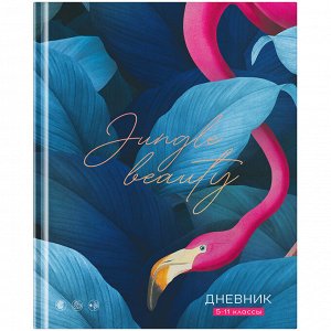 Дневник 5-11 кл. 48л. ЛАЙТ ArtSpace ""Jungle beauty"", матовая ламинация