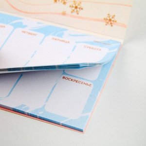 Планинг мини-календарь на обложке, 50л "Сказочного года"