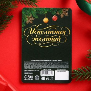 Фабрика счастья Открытка с шоколадной монетой &quot;С новым годом&quot;, 6 г.