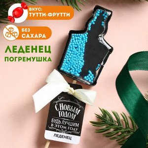 Леденец-погремушка «Будь лучшим», вкус: тутти-фрутти, БЕЗ САХАРА, 35 г.