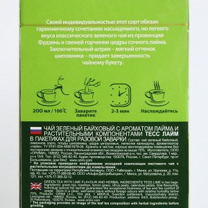 Чай Tess Лайм(1,5гх100п)пакетированный зел.с доб.