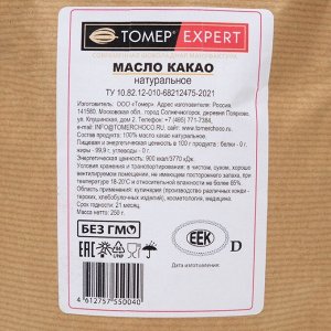 Масло какао "Томер", натуральное, 250 г