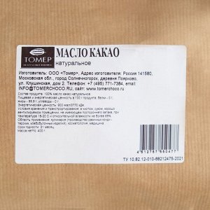 Масло какао "Томер", натуральное, 400 г