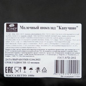 Молочный шоколад "Томер", "Капучино", 1000 г