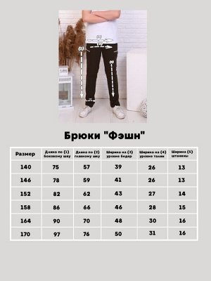 Брюки "Фэшн" хаки