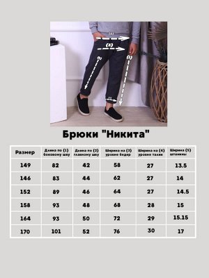 Брюки "Никита" синий меланж