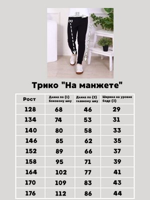 Трико "На манжете" черный