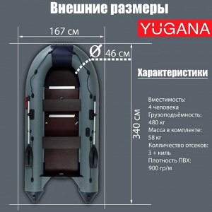 Лодка YUGANA 3400 СК, слань+киль, цвет серый/синий