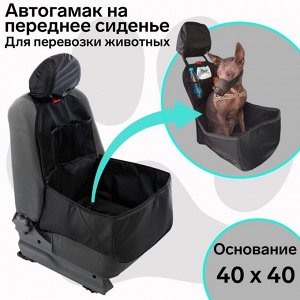 Автогамак для перевозки животных на переднее сидение с дополнительными карманами, черный, 3 слоя с ПВХ600 , чехол на подголовник