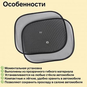 Шторки солнцезащитные AVS-201S, 44х38 см, боковая, задняя, набор 2 шт