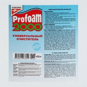 Универсальный очиститель Profoam 2000, 4.5 л