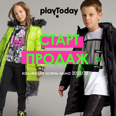 PLAY TODAY старт продаж ОСЕНЬ-ЗИМА 22/23!
