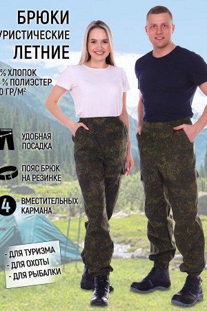 Натали Брюки туристические