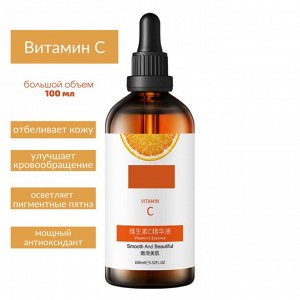 Сыворотка для лица с витамином С для отбеливания кожи, удаления веснушек и против пигментных пятен Bioaqua