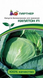 Семена Капуста белокочанная позднеспелая Килатон F1