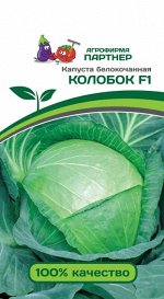 Семена Капуста белокочанная позднеспелая Колобок F1