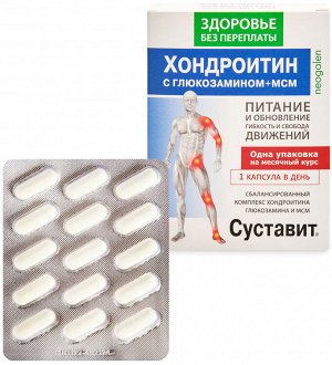 ЗП Суставит Хондроитин/глюкозамин+МСМ (питание и обновление) 850мг № 30капс (БАД)