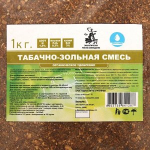 Средство от насекомых вредителей "Экологично-чистое земледелие", табачно-зольная смесь, 1 кг