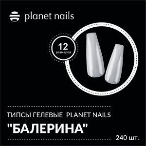 Типсы гелевые  Planet Nails "Балерина"  240 шт, 12 размеров