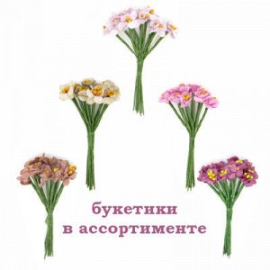 Декоративный букетик "Рукоделие"  Цветы