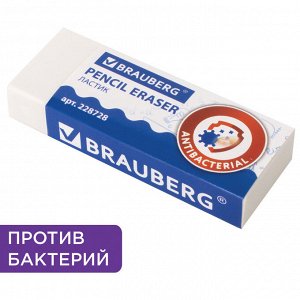 Ластик BRAUBERG "АНТИБАКТЕРИАЛЬНЫЙ", 58х22х12мм, белый, прямоугольный, картонный держатель, 228728